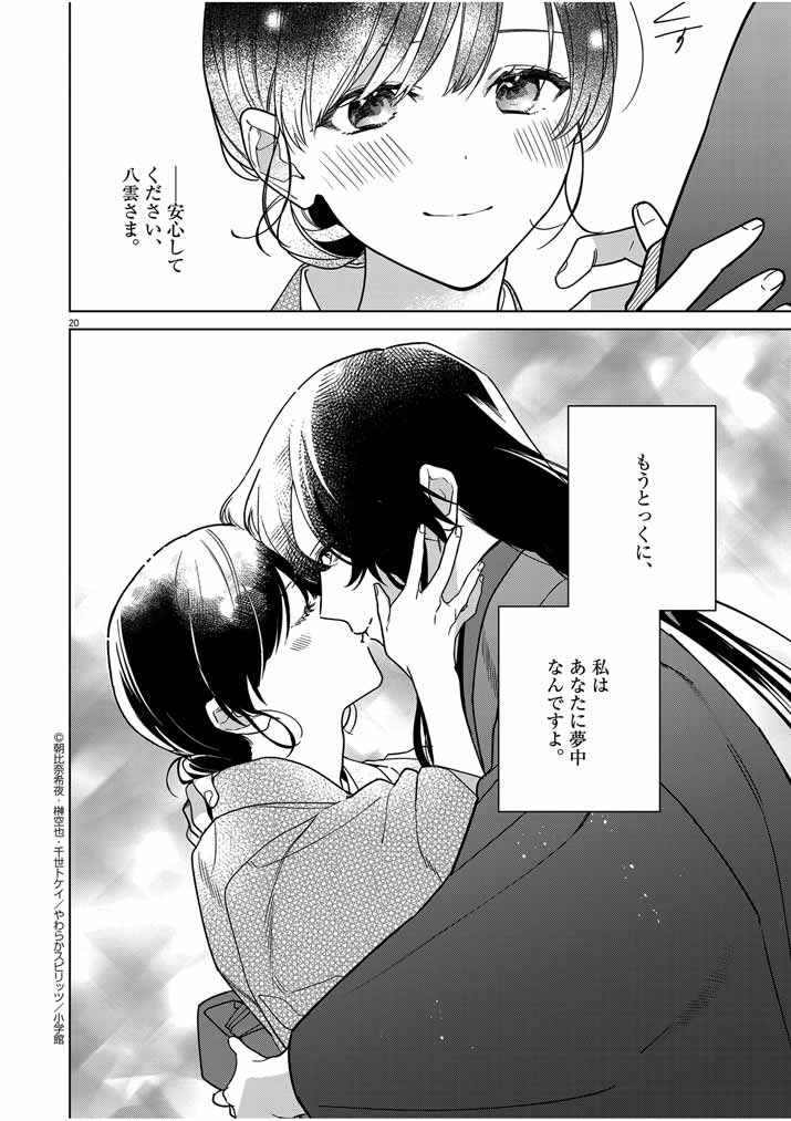 Shinigami no Hatsukoi ~Botsuraku Kazoku no Reijou wa Ai wo Shiranai Shinigami ni Totsugu~ - Chapter 34 - Page 19