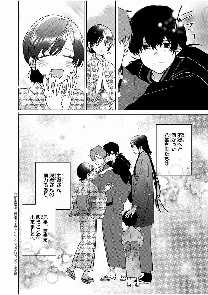 Shinigami no Hatsukoi ~Botsuraku Kazoku no Reijou wa Ai wo Shiranai Shinigami ni Totsugu~ - Chapter 34 - Page 2