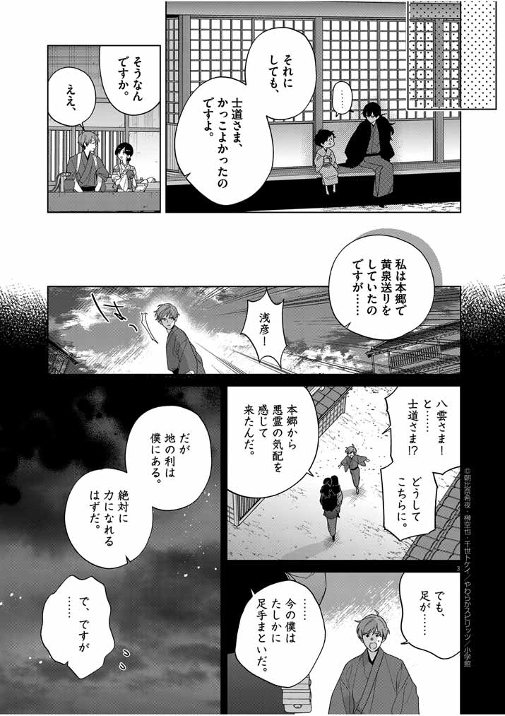 Shinigami no Hatsukoi ~Botsuraku Kazoku no Reijou wa Ai wo Shiranai Shinigami ni Totsugu~ - Chapter 34 - Page 3
