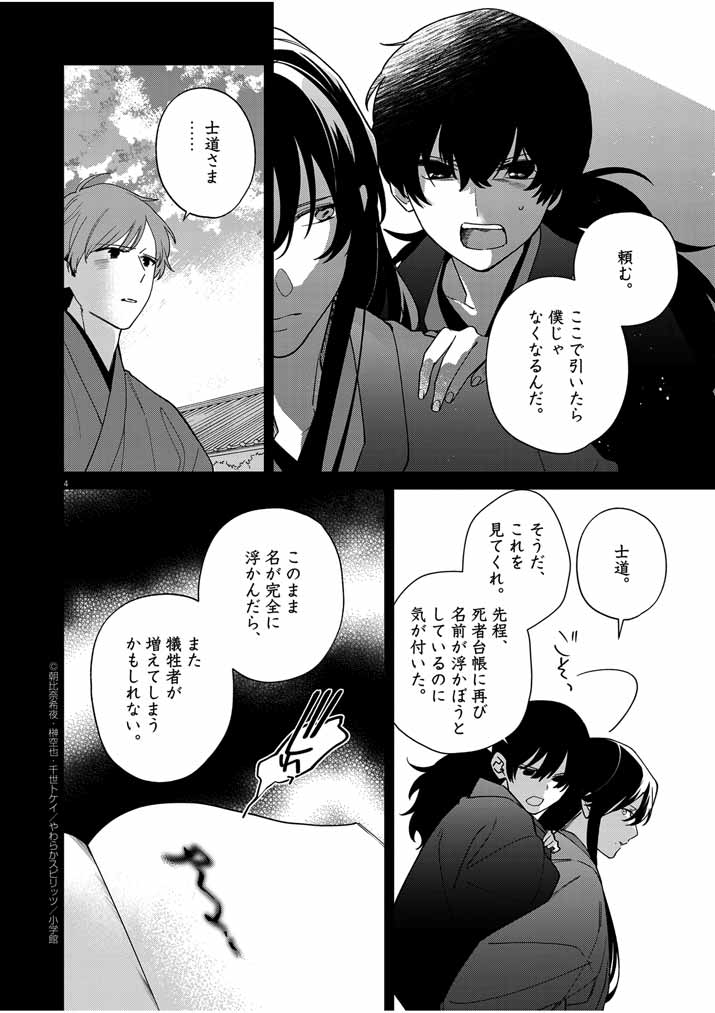 Shinigami no Hatsukoi ~Botsuraku Kazoku no Reijou wa Ai wo Shiranai Shinigami ni Totsugu~ - Chapter 34 - Page 4