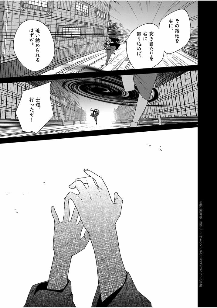 Shinigami no Hatsukoi ~Botsuraku Kazoku no Reijou wa Ai wo Shiranai Shinigami ni Totsugu~ - Chapter 34 - Page 7