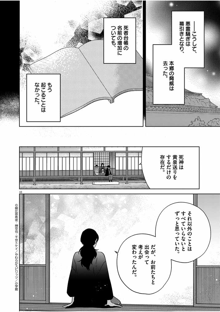 Shinigami no Hatsukoi ~Botsuraku Kazoku no Reijou wa Ai wo Shiranai Shinigami ni Totsugu~ - Chapter 34 - Page 9