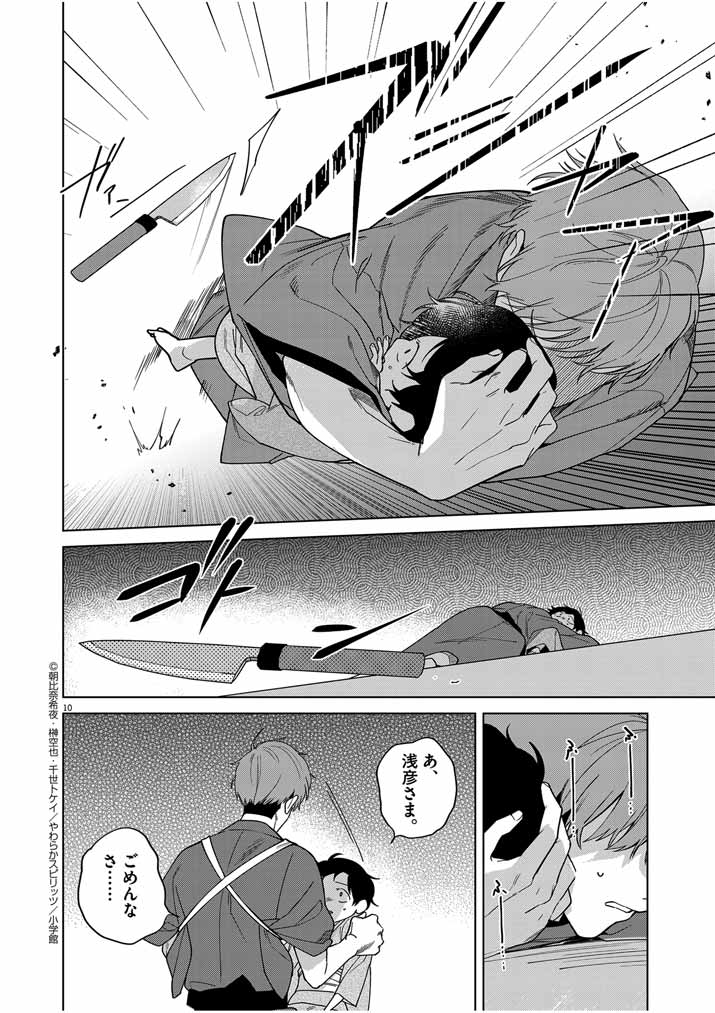 Shinigami no Hatsukoi ~Botsuraku Kazoku no Reijou wa Ai wo Shiranai Shinigami ni Totsugu~ - Chapter 35 - Page 10