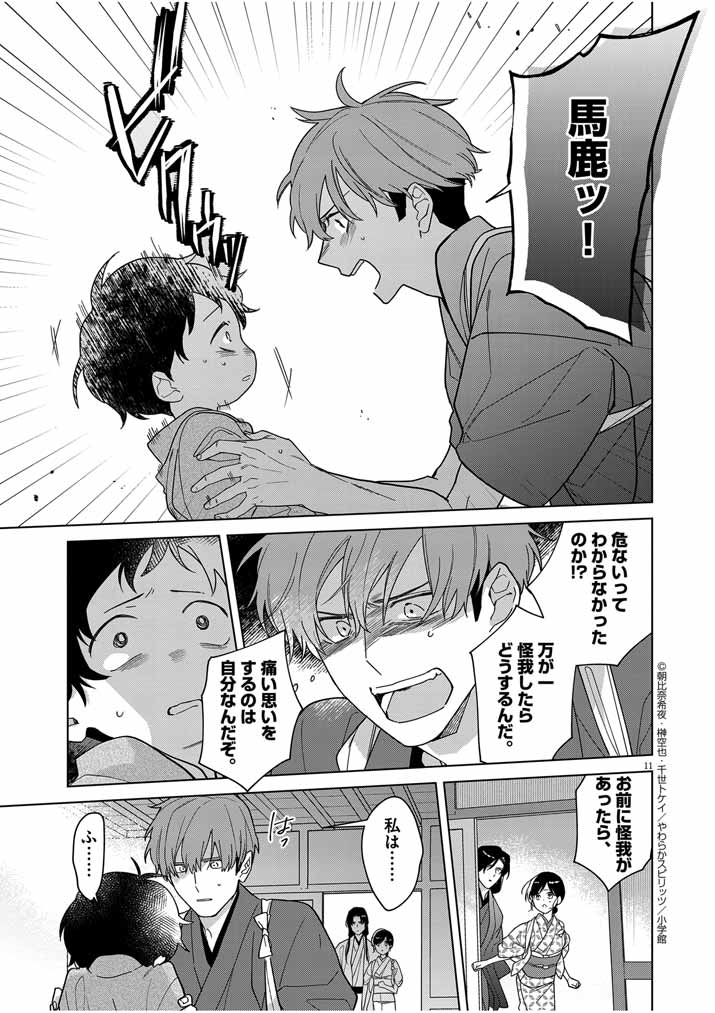 Shinigami no Hatsukoi ~Botsuraku Kazoku no Reijou wa Ai wo Shiranai Shinigami ni Totsugu~ - Chapter 35 - Page 11