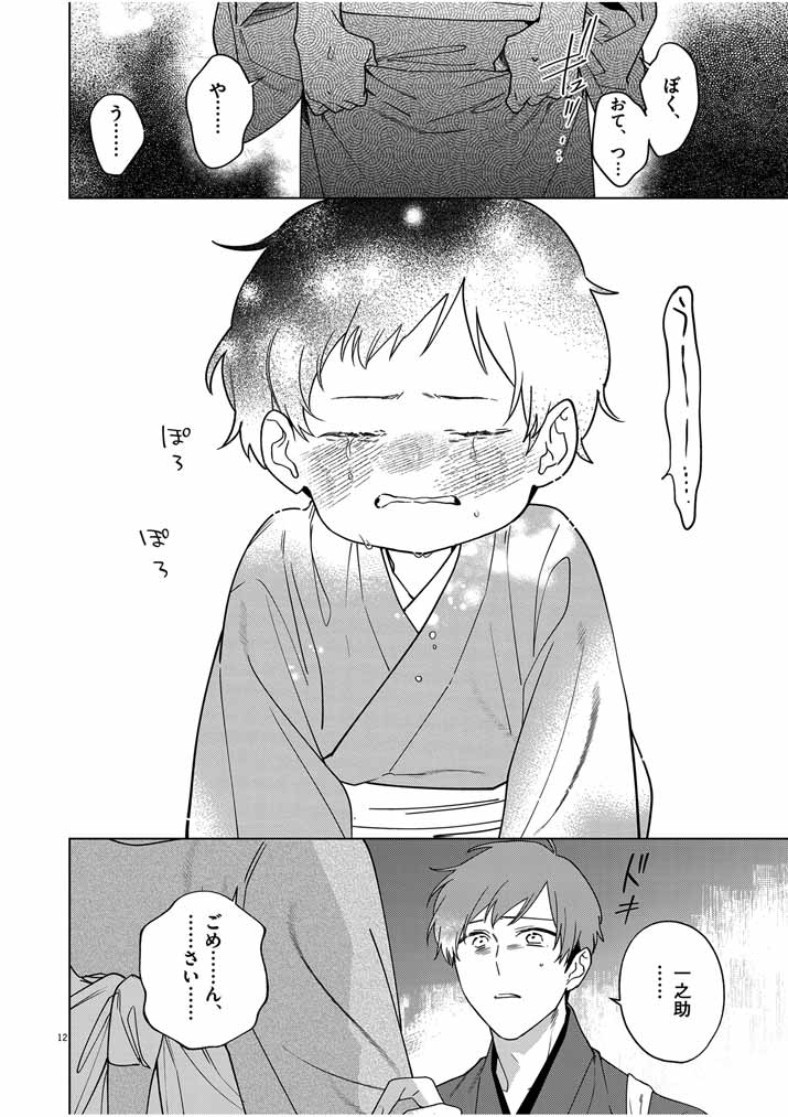 Shinigami no Hatsukoi ~Botsuraku Kazoku no Reijou wa Ai wo Shiranai Shinigami ni Totsugu~ - Chapter 35 - Page 12