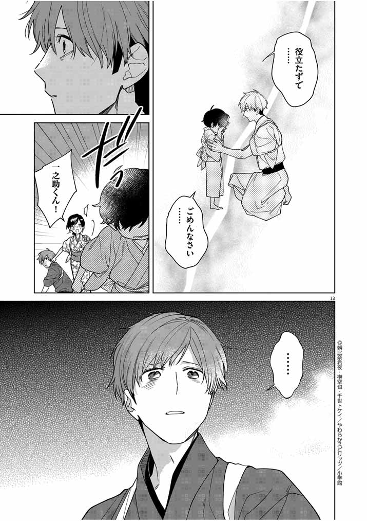 Shinigami no Hatsukoi ~Botsuraku Kazoku no Reijou wa Ai wo Shiranai Shinigami ni Totsugu~ - Chapter 35 - Page 13