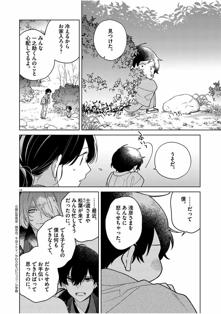 Shinigami no Hatsukoi ~Botsuraku Kazoku no Reijou wa Ai wo Shiranai Shinigami ni Totsugu~ - Chapter 35 - Page 14