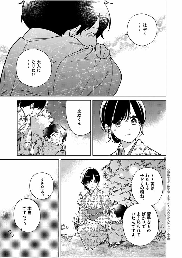 Shinigami no Hatsukoi ~Botsuraku Kazoku no Reijou wa Ai wo Shiranai Shinigami ni Totsugu~ - Chapter 35 - Page 15