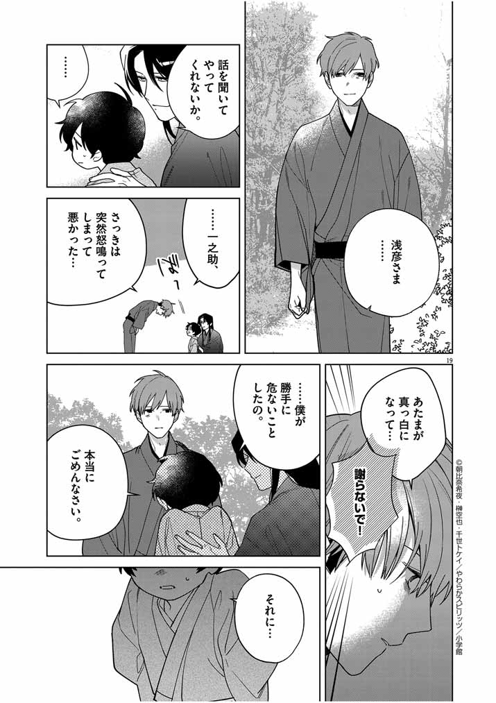 Shinigami no Hatsukoi ~Botsuraku Kazoku no Reijou wa Ai wo Shiranai Shinigami ni Totsugu~ - Chapter 35 - Page 19