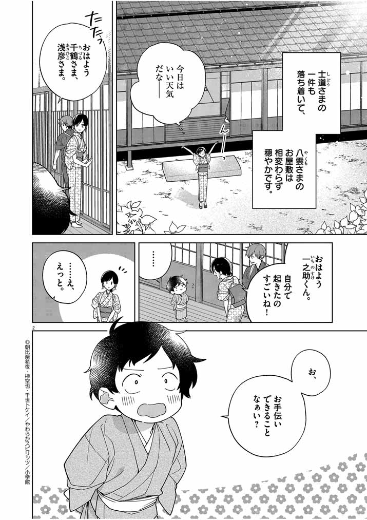 Shinigami no Hatsukoi ~Botsuraku Kazoku no Reijou wa Ai wo Shiranai Shinigami ni Totsugu~ - Chapter 35 - Page 2