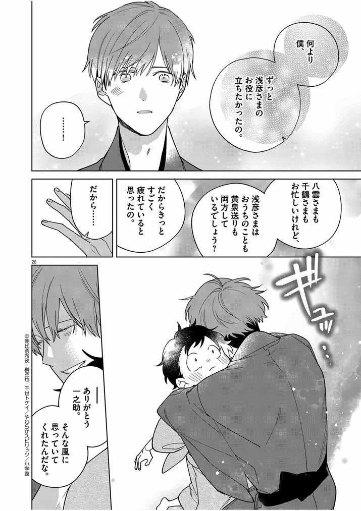 Shinigami no Hatsukoi ~Botsuraku Kazoku no Reijou wa Ai wo Shiranai Shinigami ni Totsugu~ - Chapter 35 - Page 20