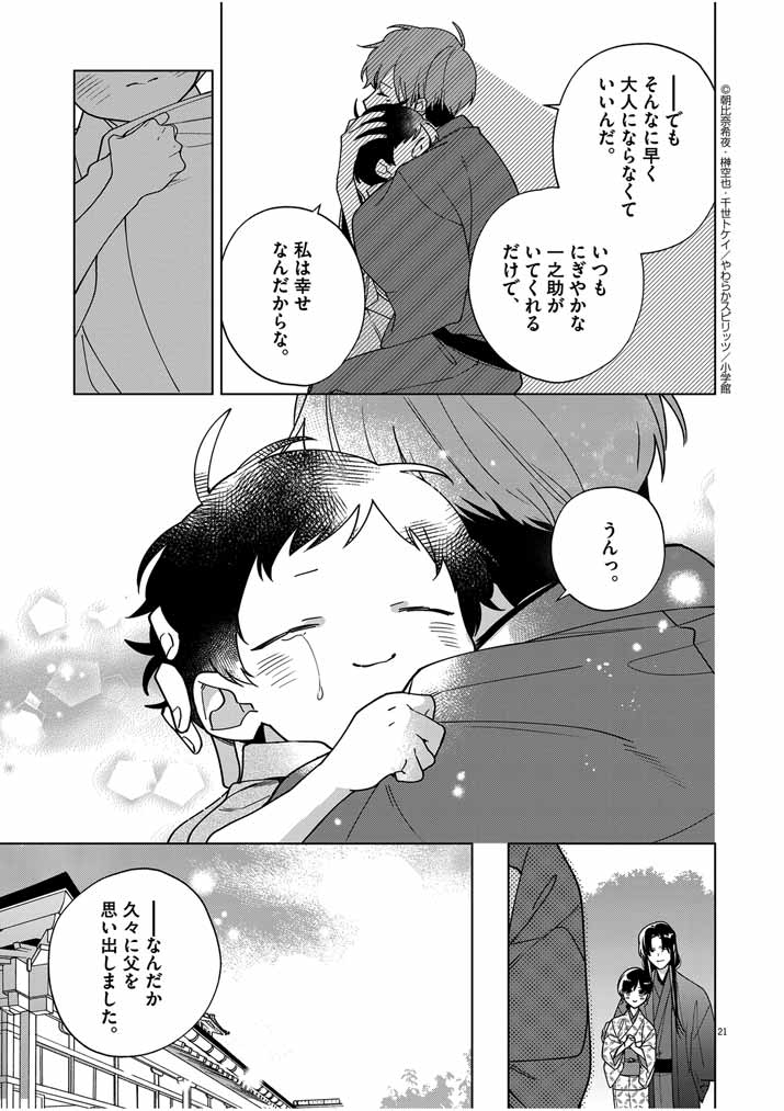 Shinigami no Hatsukoi ~Botsuraku Kazoku no Reijou wa Ai wo Shiranai Shinigami ni Totsugu~ - Chapter 35 - Page 21