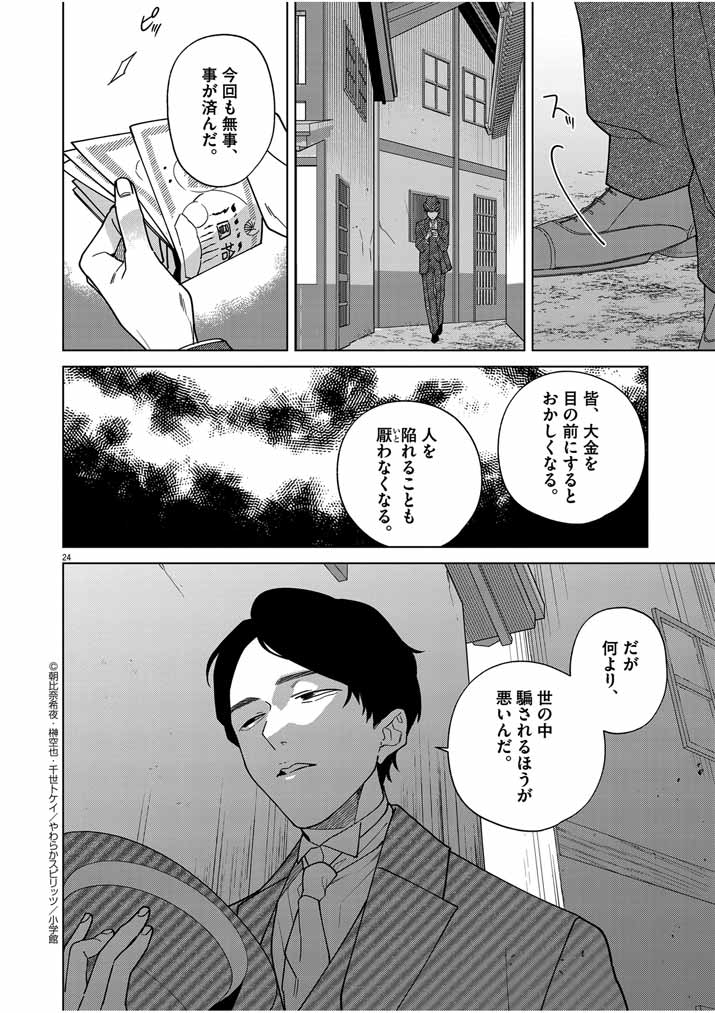 Shinigami no Hatsukoi ~Botsuraku Kazoku no Reijou wa Ai wo Shiranai Shinigami ni Totsugu~ - Chapter 35 - Page 24