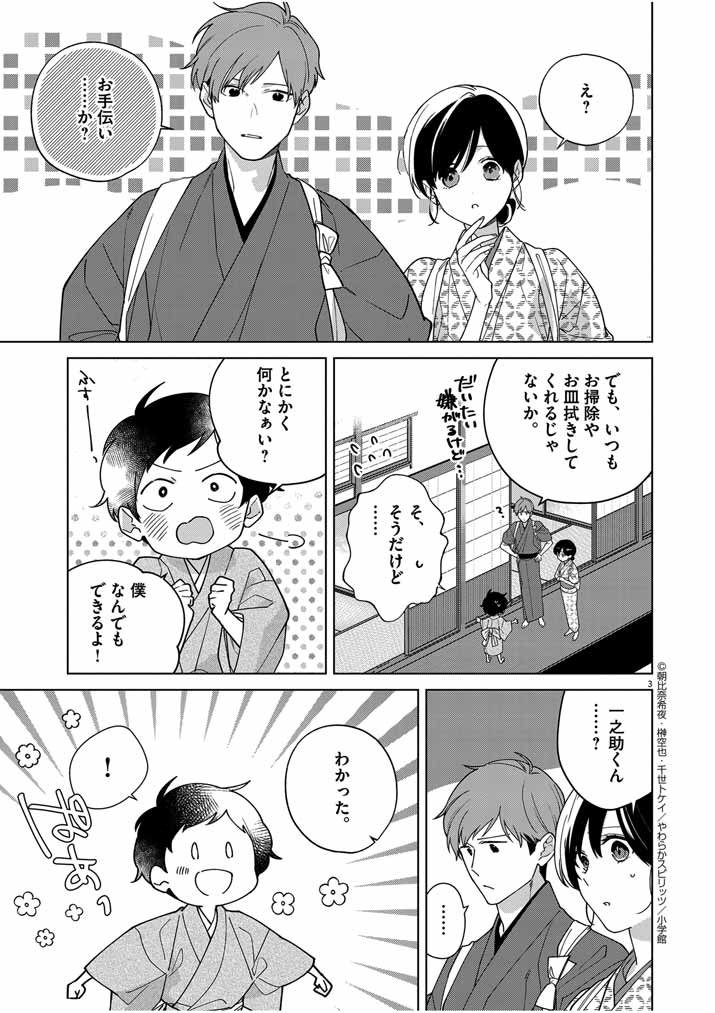 Shinigami no Hatsukoi ~Botsuraku Kazoku no Reijou wa Ai wo Shiranai Shinigami ni Totsugu~ - Chapter 35 - Page 3