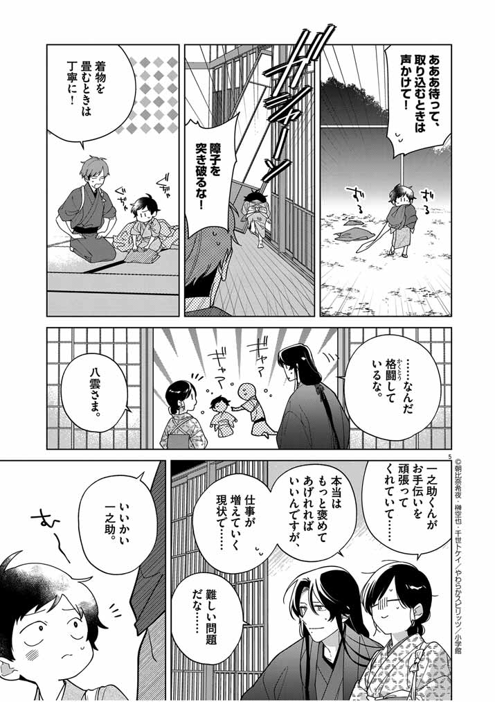Shinigami no Hatsukoi ~Botsuraku Kazoku no Reijou wa Ai wo Shiranai Shinigami ni Totsugu~ - Chapter 35 - Page 5