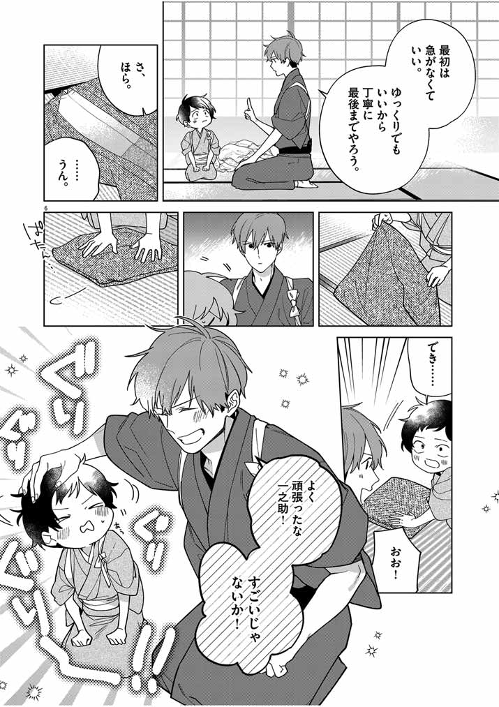 Shinigami no Hatsukoi ~Botsuraku Kazoku no Reijou wa Ai wo Shiranai Shinigami ni Totsugu~ - Chapter 35 - Page 6