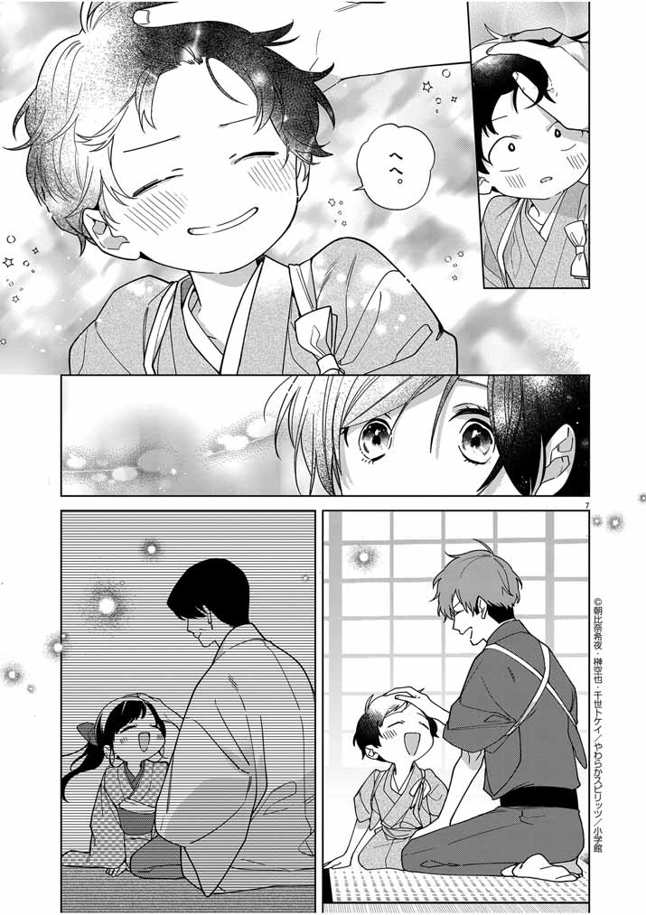 Shinigami no Hatsukoi ~Botsuraku Kazoku no Reijou wa Ai wo Shiranai Shinigami ni Totsugu~ - Chapter 35 - Page 7