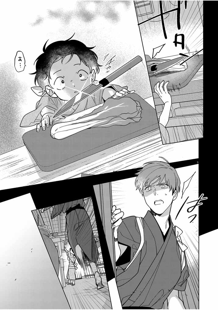Shinigami no Hatsukoi ~Botsuraku Kazoku no Reijou wa Ai wo Shiranai Shinigami ni Totsugu~ - Chapter 35 - Page 9
