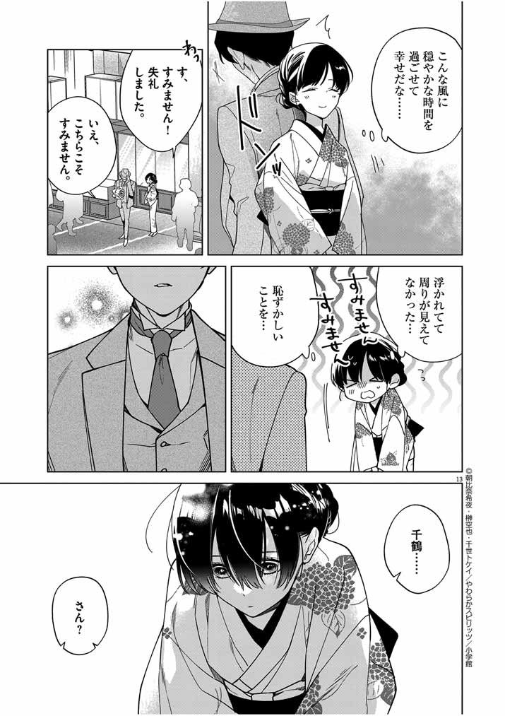 Shinigami no Hatsukoi ~Botsuraku Kazoku no Reijou wa Ai wo Shiranai Shinigami ni Totsugu~ - Chapter 36 - Page 13