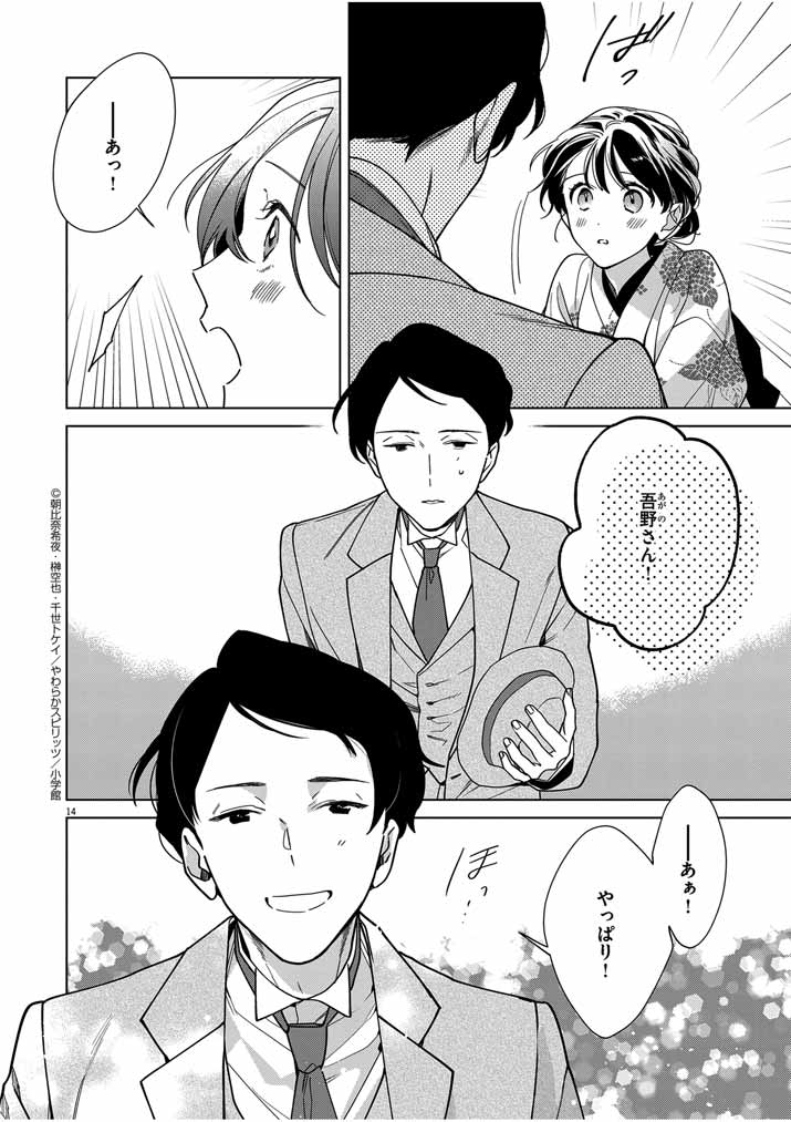 Shinigami no Hatsukoi ~Botsuraku Kazoku no Reijou wa Ai wo Shiranai Shinigami ni Totsugu~ - Chapter 36 - Page 14