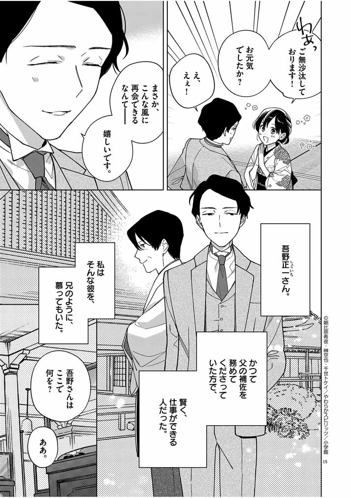 Shinigami no Hatsukoi ~Botsuraku Kazoku no Reijou wa Ai wo Shiranai Shinigami ni Totsugu~ - Chapter 36 - Page 15