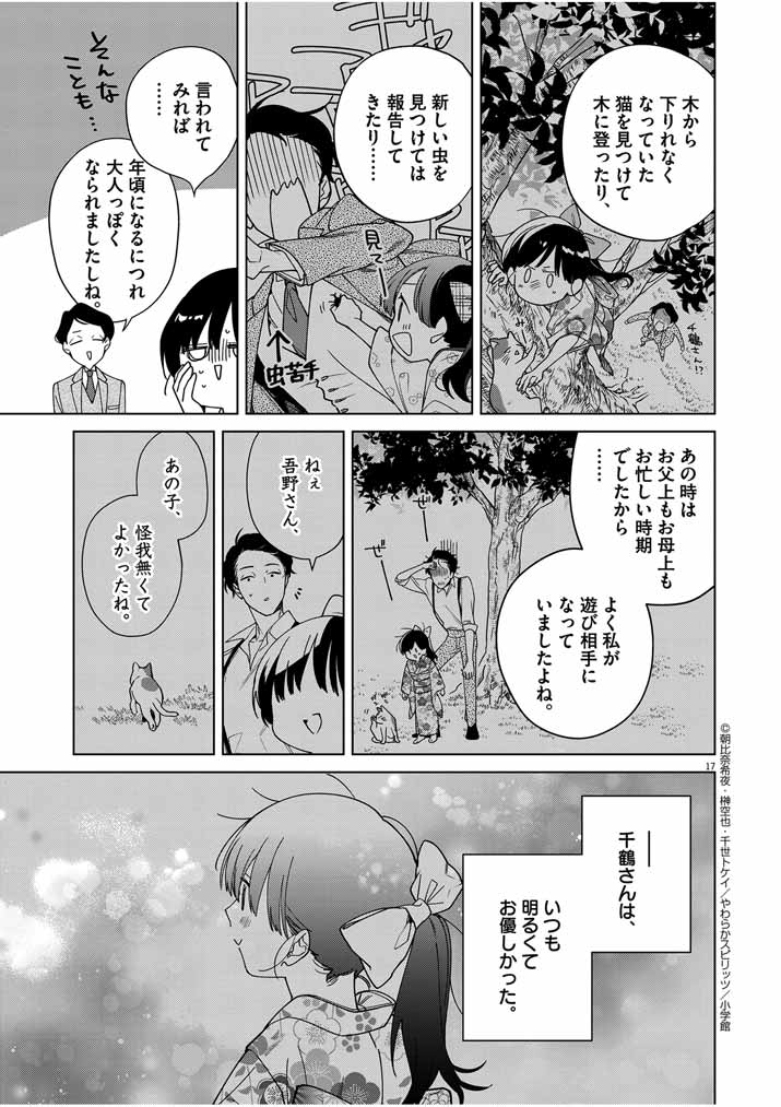 Shinigami no Hatsukoi ~Botsuraku Kazoku no Reijou wa Ai wo Shiranai Shinigami ni Totsugu~ - Chapter 36 - Page 17