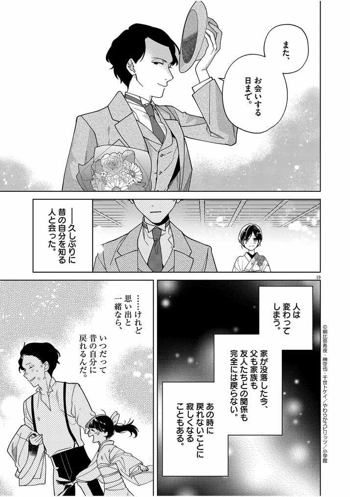 Shinigami no Hatsukoi ~Botsuraku Kazoku no Reijou wa Ai wo Shiranai Shinigami ni Totsugu~ - Chapter 36 - Page 19