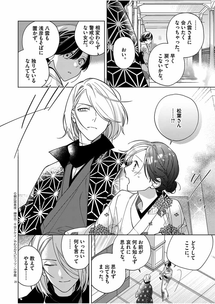 Shinigami no Hatsukoi ~Botsuraku Kazoku no Reijou wa Ai wo Shiranai Shinigami ni Totsugu~ - Chapter 36 - Page 20