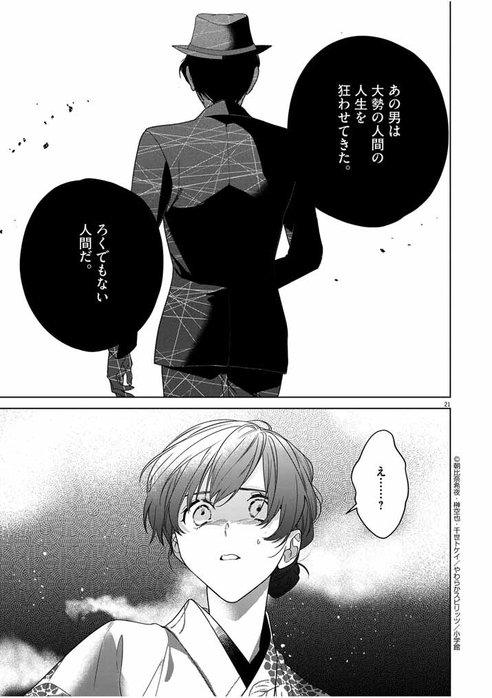 Shinigami no Hatsukoi ~Botsuraku Kazoku no Reijou wa Ai wo Shiranai Shinigami ni Totsugu~ - Chapter 36 - Page 21
