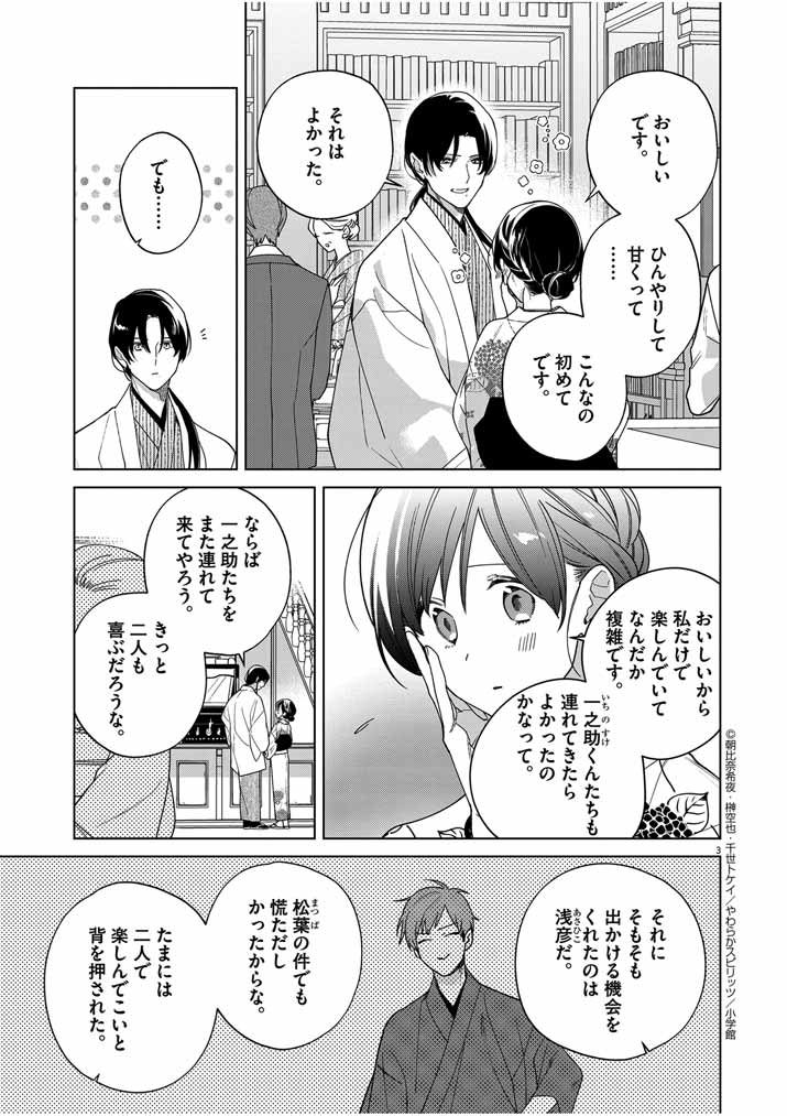 Shinigami no Hatsukoi ~Botsuraku Kazoku no Reijou wa Ai wo Shiranai Shinigami ni Totsugu~ - Chapter 36 - Page 3