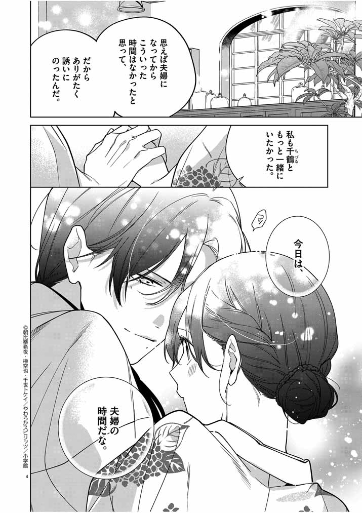 Shinigami no Hatsukoi ~Botsuraku Kazoku no Reijou wa Ai wo Shiranai Shinigami ni Totsugu~ - Chapter 36 - Page 4