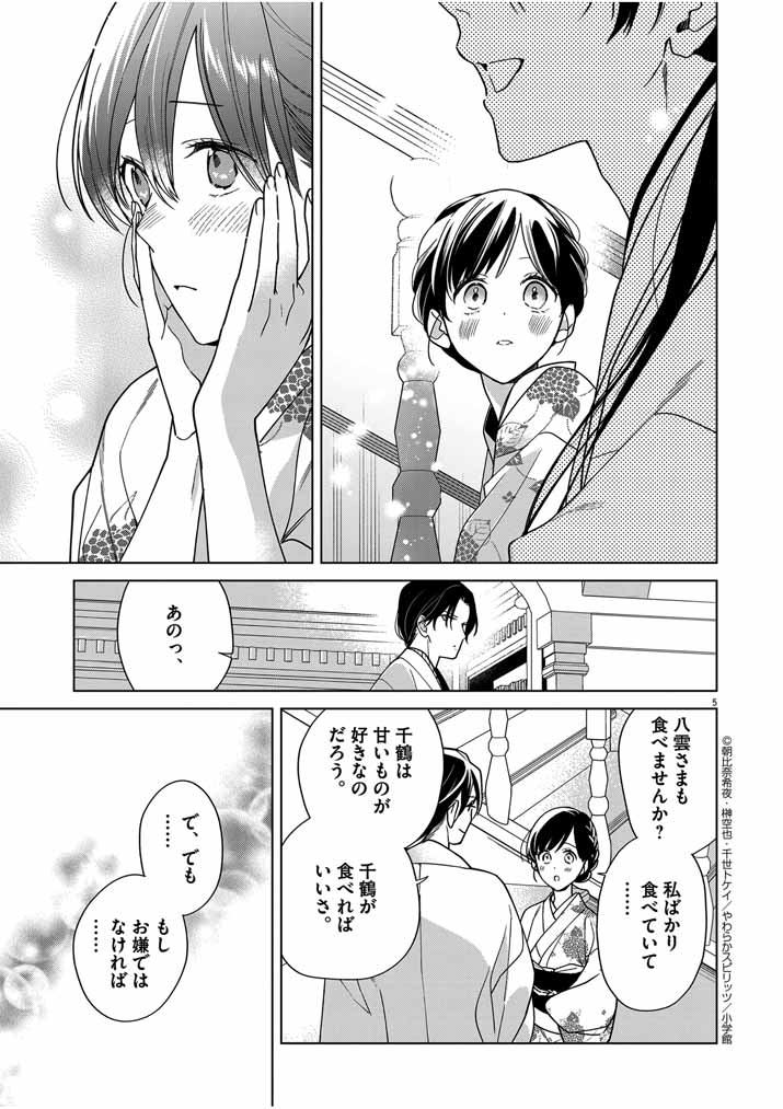 Shinigami no Hatsukoi ~Botsuraku Kazoku no Reijou wa Ai wo Shiranai Shinigami ni Totsugu~ - Chapter 36 - Page 5