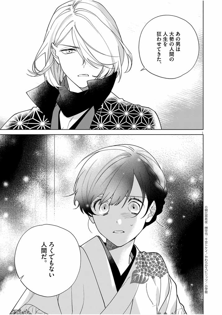 Shinigami no Hatsukoi ~Botsuraku Kazoku no Reijou wa Ai wo Shiranai Shinigami ni Totsugu~ - Chapter 37 - Page 1