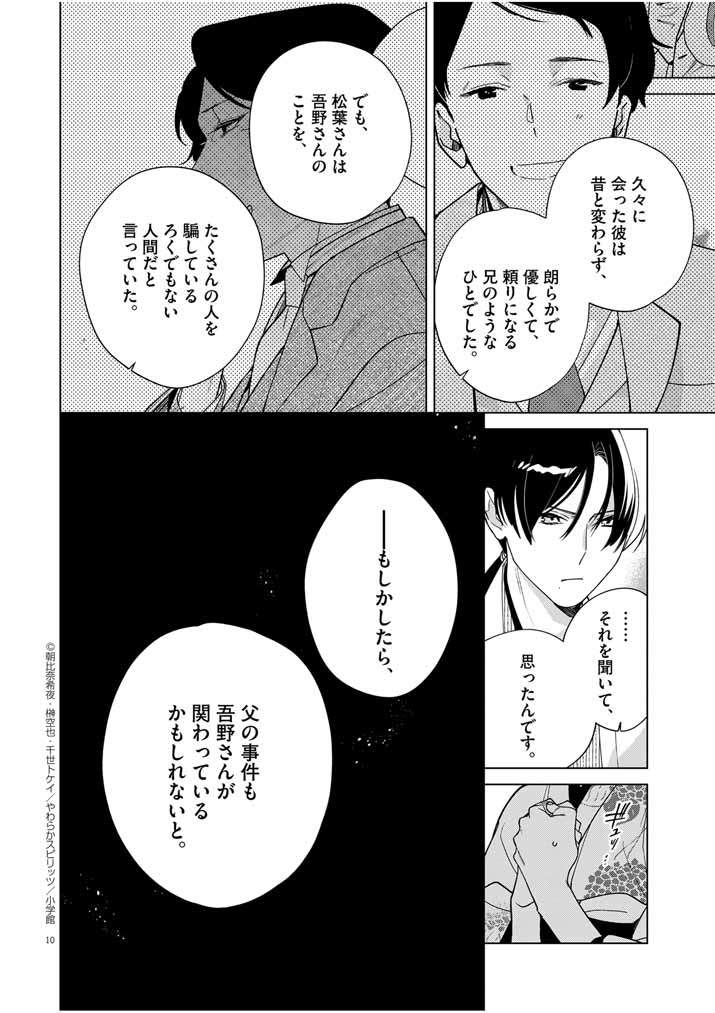 Shinigami no Hatsukoi ~Botsuraku Kazoku no Reijou wa Ai wo Shiranai Shinigami ni Totsugu~ - Chapter 37 - Page 10