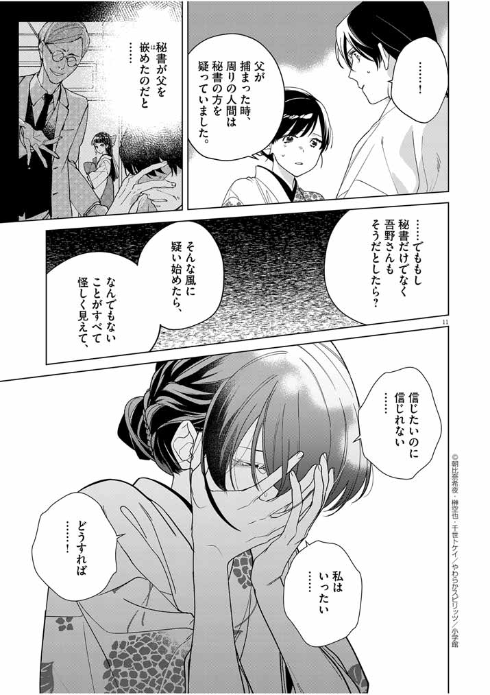 Shinigami no Hatsukoi ~Botsuraku Kazoku no Reijou wa Ai wo Shiranai Shinigami ni Totsugu~ - Chapter 37 - Page 11