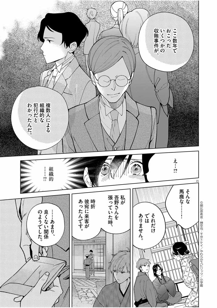 Shinigami no Hatsukoi ~Botsuraku Kazoku no Reijou wa Ai wo Shiranai Shinigami ni Totsugu~ - Chapter 37 - Page 15
