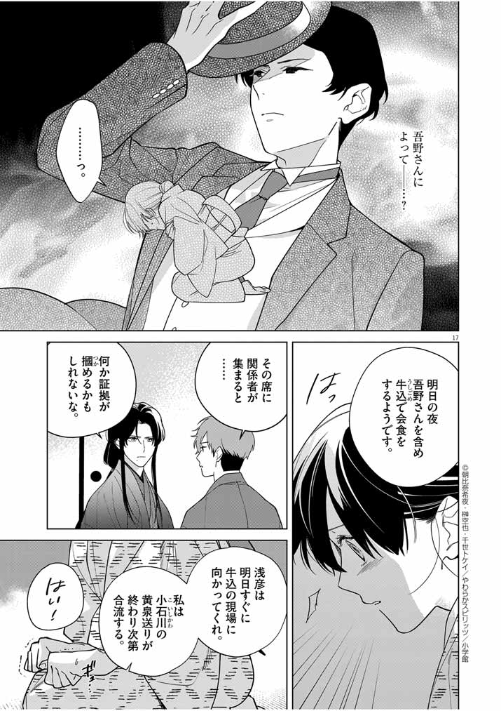 Shinigami no Hatsukoi ~Botsuraku Kazoku no Reijou wa Ai wo Shiranai Shinigami ni Totsugu~ - Chapter 37 - Page 17