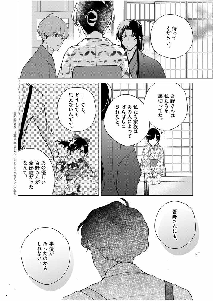 Shinigami no Hatsukoi ~Botsuraku Kazoku no Reijou wa Ai wo Shiranai Shinigami ni Totsugu~ - Chapter 37 - Page 18