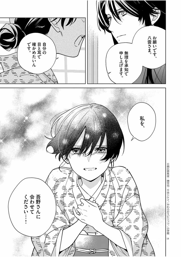 Shinigami no Hatsukoi ~Botsuraku Kazoku no Reijou wa Ai wo Shiranai Shinigami ni Totsugu~ - Chapter 37 - Page 19