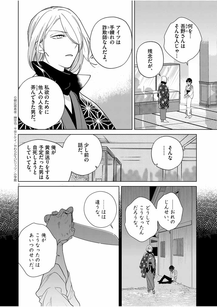 Shinigami no Hatsukoi ~Botsuraku Kazoku no Reijou wa Ai wo Shiranai Shinigami ni Totsugu~ - Chapter 37 - Page 2
