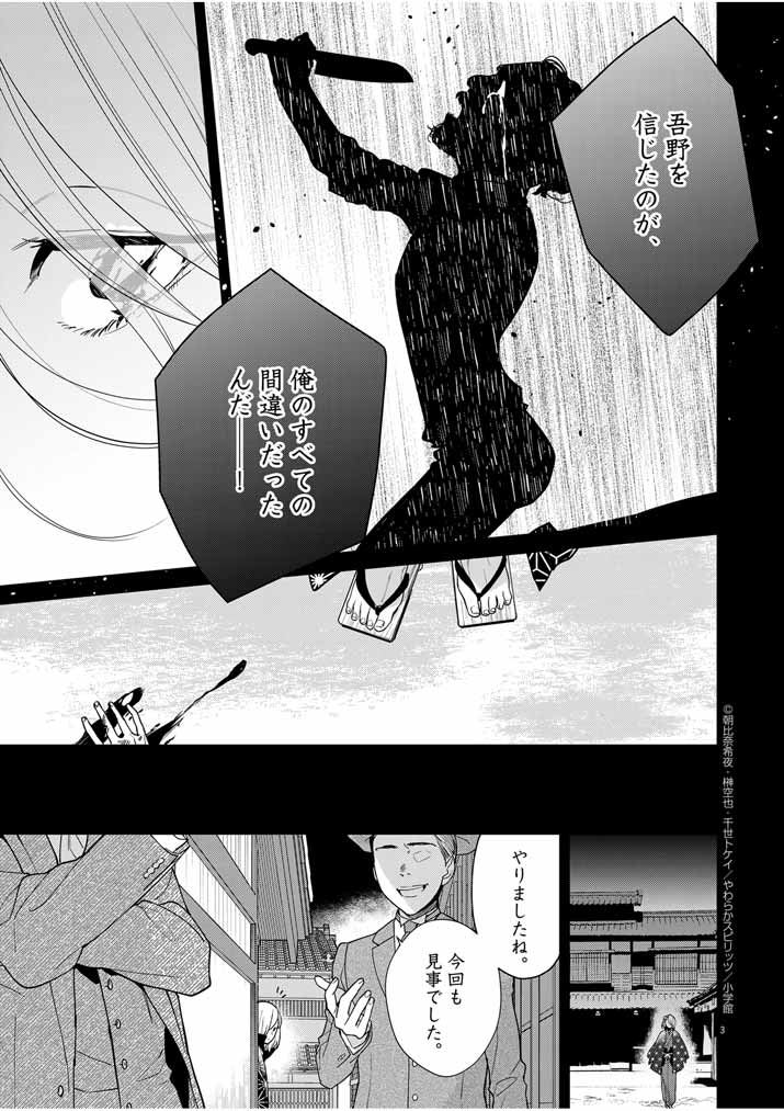 Shinigami no Hatsukoi ~Botsuraku Kazoku no Reijou wa Ai wo Shiranai Shinigami ni Totsugu~ - Chapter 37 - Page 3