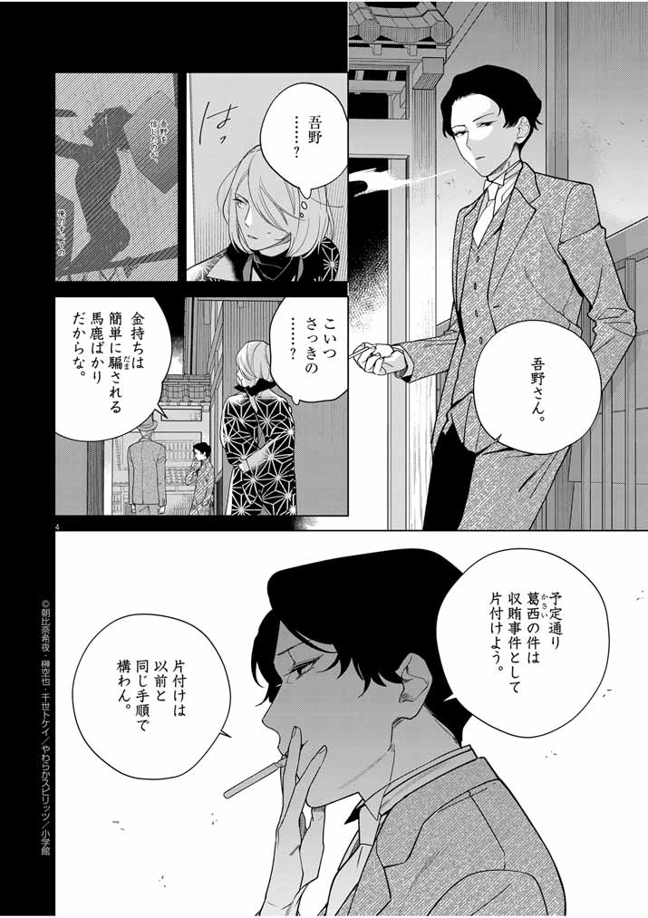 Shinigami no Hatsukoi ~Botsuraku Kazoku no Reijou wa Ai wo Shiranai Shinigami ni Totsugu~ - Chapter 37 - Page 4