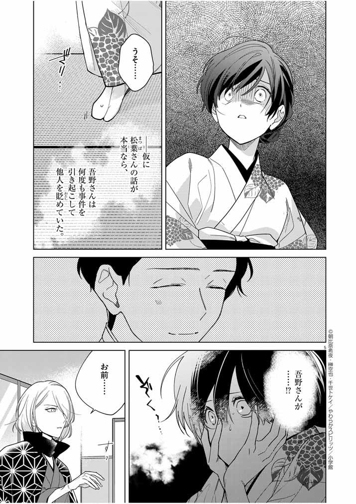 Shinigami no Hatsukoi ~Botsuraku Kazoku no Reijou wa Ai wo Shiranai Shinigami ni Totsugu~ - Chapter 37 - Page 5
