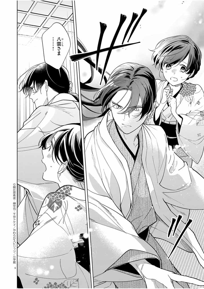 Shinigami no Hatsukoi ~Botsuraku Kazoku no Reijou wa Ai wo Shiranai Shinigami ni Totsugu~ - Chapter 37 - Page 6