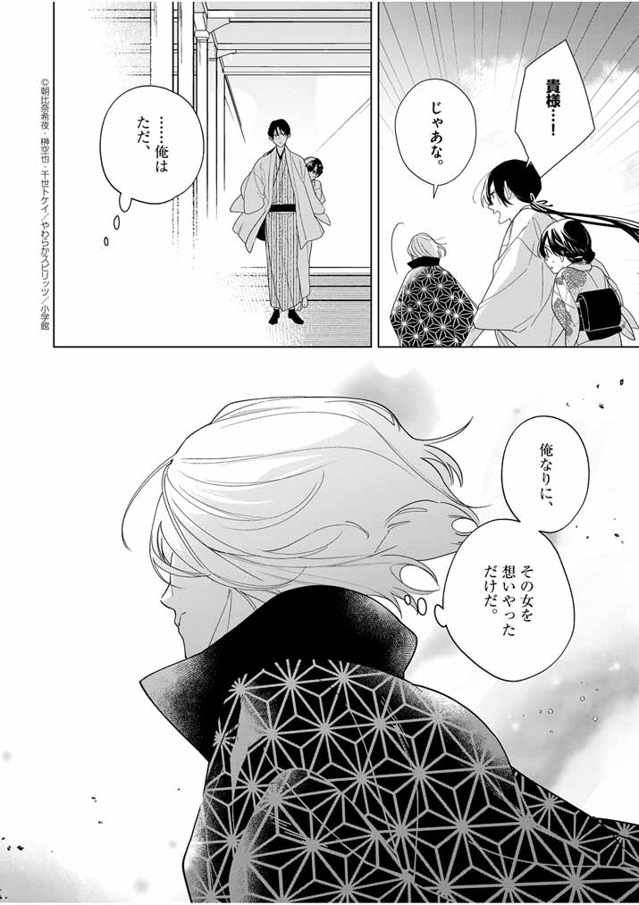 Shinigami no Hatsukoi ~Botsuraku Kazoku no Reijou wa Ai wo Shiranai Shinigami ni Totsugu~ - Chapter 37 - Page 8