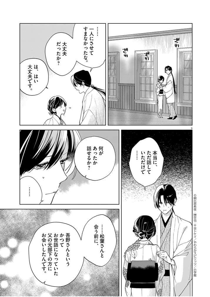 Shinigami no Hatsukoi ~Botsuraku Kazoku no Reijou wa Ai wo Shiranai Shinigami ni Totsugu~ - Chapter 37 - Page 9