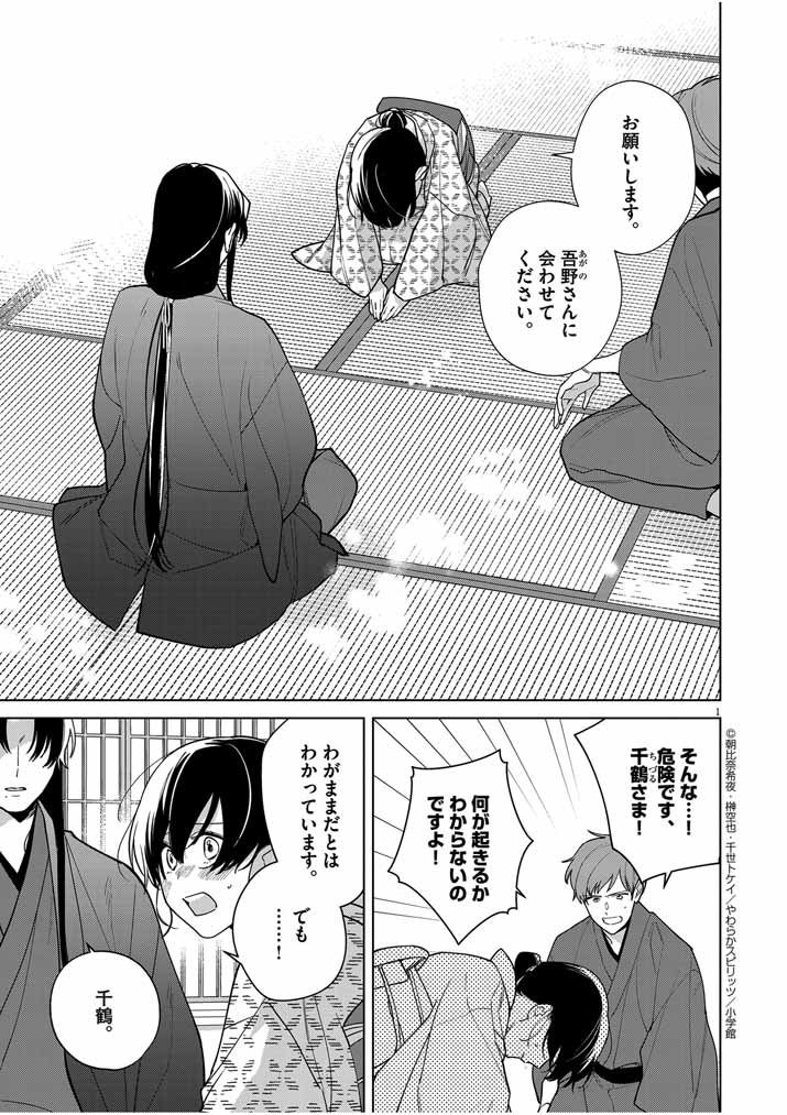 Shinigami no Hatsukoi ~Botsuraku Kazoku no Reijou wa Ai wo Shiranai Shinigami ni Totsugu~ - Chapter 38 - Page 1