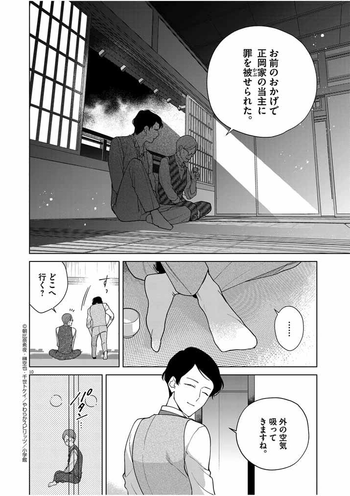 Shinigami no Hatsukoi ~Botsuraku Kazoku no Reijou wa Ai wo Shiranai Shinigami ni Totsugu~ - Chapter 38 - Page 10
