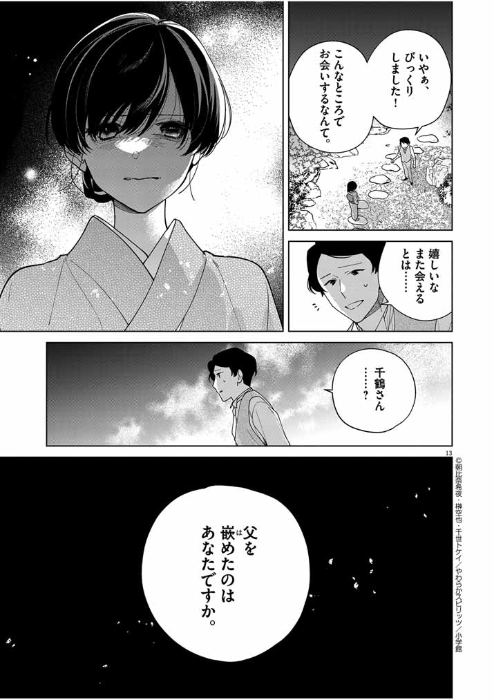 Shinigami no Hatsukoi ~Botsuraku Kazoku no Reijou wa Ai wo Shiranai Shinigami ni Totsugu~ - Chapter 38 - Page 13