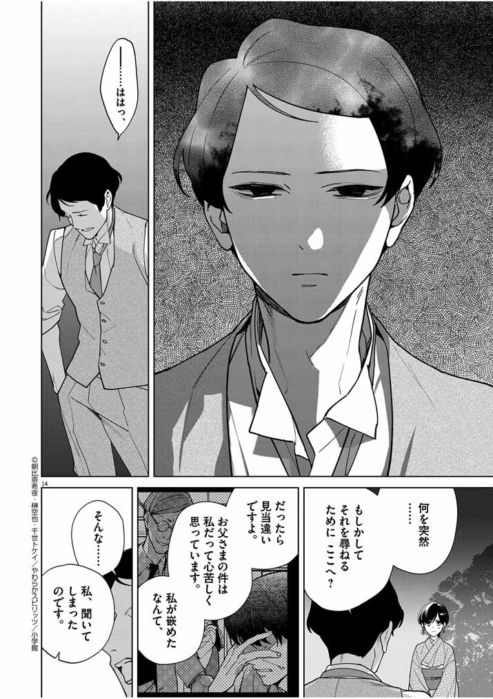 Shinigami no Hatsukoi ~Botsuraku Kazoku no Reijou wa Ai wo Shiranai Shinigami ni Totsugu~ - Chapter 38 - Page 14